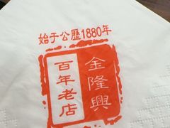 -金隆兴(镜湖店)
