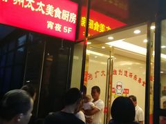 -庐州太太(双岗店)