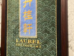 -丹桂轩(罗湖火车站店)