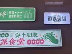 -耍盆友·重庆江湖菜(百子湾店)