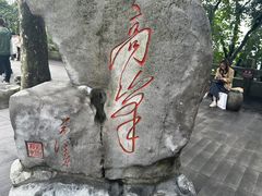 -北高峰