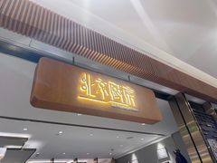 -北京厨房(SKP店)