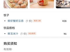 -袁记云饺(鼓楼店)