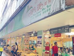 门面-玲又珑美食(盘福路店)