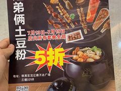-姐弟俩土豆粉(沈阳铁西万达店)