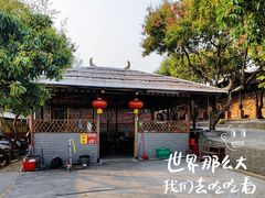 -满記土窑烧鷄波浪山莊