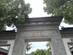 -东山雕花楼