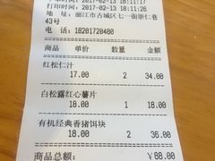账单-饵块食光·云南有机手作饵块