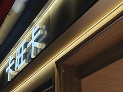 -卡旺卡(合肥环球金融广场店)
