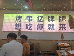 -亿牌牌东北烧烤(怀特店)