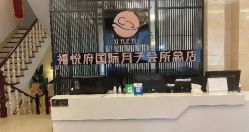 点击看大图 -禧悦府国际月子会所(总店)
