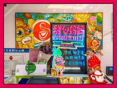 -甜心妈妈·榴莲星级糖水(北京路总店)