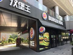 门面-汉堡王(徐汇绿地缤纷店)