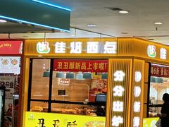 -佳焙西点(摩码休闲广场店)