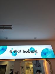 -梵茜儿·头道汤养生馆