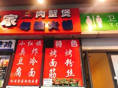 门面-小红旗臭豆腐炸冷面(万达店)
