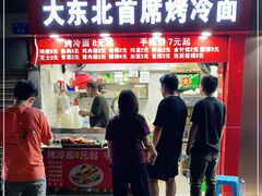 门面-大东北首席烤冷面(常兴路店)