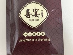 -喜宴又一村·粤菜·茶点·海鲜(壹方天地店)