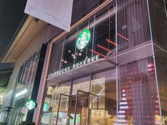 -星巴克臻选(成都太古里店)