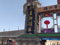 -镇北堡西部影城