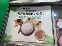 -玉椰林甜品店(创始店)