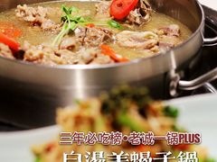 -浩爷羊蝎子火锅(望京店)