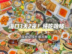 -椰小鸡·琼州糟粕醋·火锅(美兰缤纷城店)