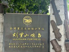 -胡里山炮台