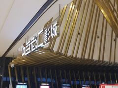 -宁波影都(鄞州印象城店)