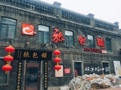 -张包铺(道外店)