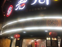 -老周夜市(航空路店)