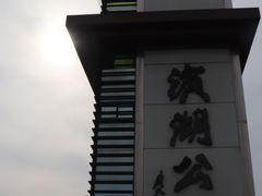 -云龙湖旅游景区