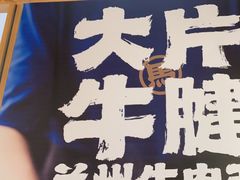 -马记永·兰州牛肉面(3019君尚店)