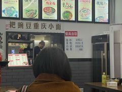 -耙豌豆重庆小面