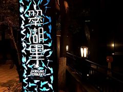 -翠湖里(翠湖南路店)