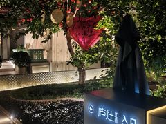 -庐灶江南·江南菜·四合院Bistro(东直门雍和宫·原华侨宾馆店)