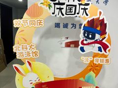 -北京科技大学-游泳馆