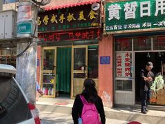 -马学武手抓美食(下南关总店)