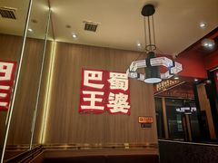 -巴蜀王婆大虾(南锣鼓巷店)