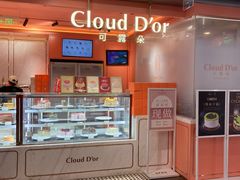 -CloudD'or可露朵蛋糕(1733商业空间店)