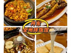 -全州拌饭馆(断桥店)