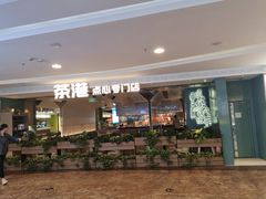 -茶港·点心·啫啫煲(王府井店)