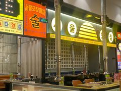 -首尔烤肉大排档(合生汇店)