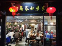 门面-老马家·舌尖上的西塘美食