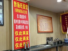 -黔肠旺面馆(八鸽岩店)