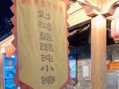 大堂-刘鸿盛(罍街店)