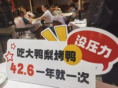 -大鸭梨烤鸭·北京菜(南小街/南苑店)