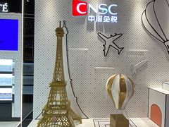 -国药中服免税(北京坊店)