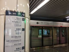 -平乐园(地铁站)