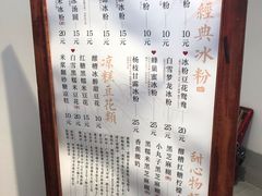 菜单-甜心闲生传统手工冰粉(奎星楼店)